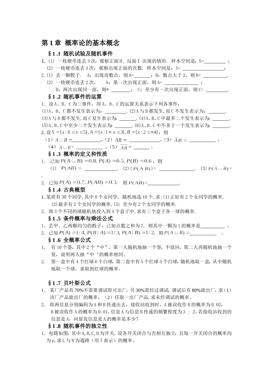 北京邮电大学概率论期末考试试卷及答案_第1页