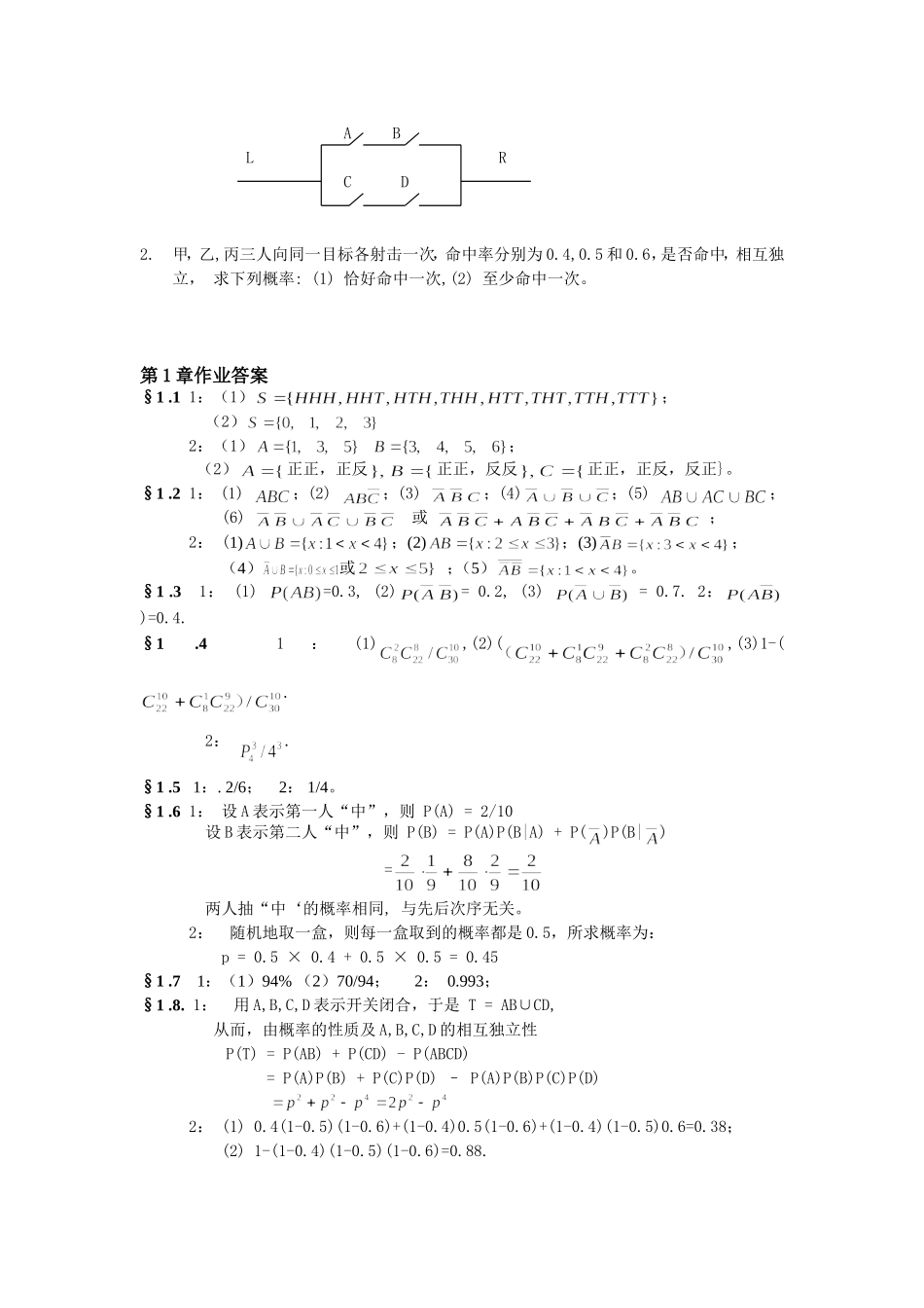 北京邮电大学概率论期末考试试卷及答案_第2页