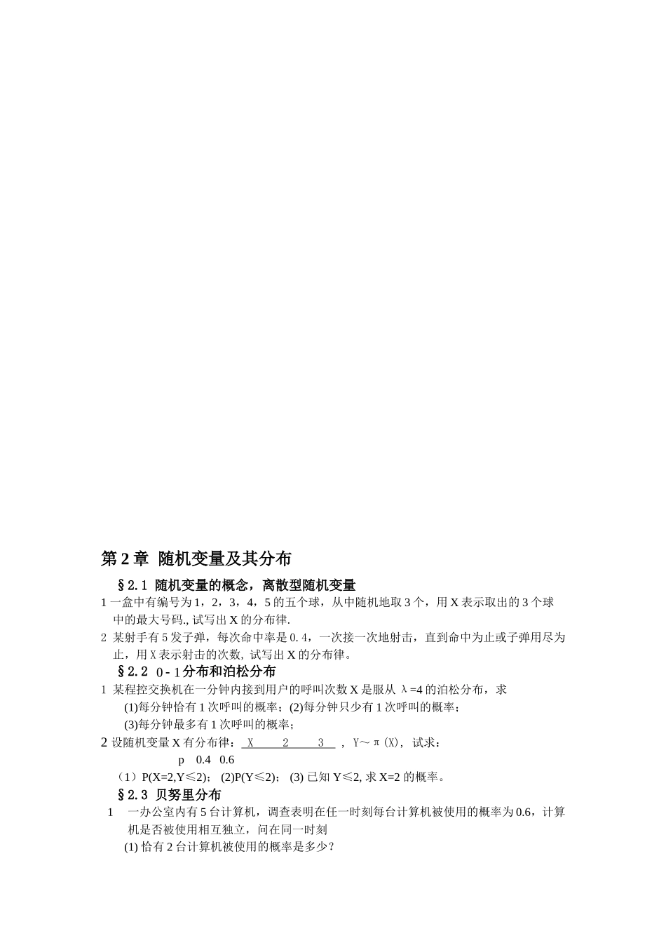 北京邮电大学概率论期末考试试卷及答案_第3页