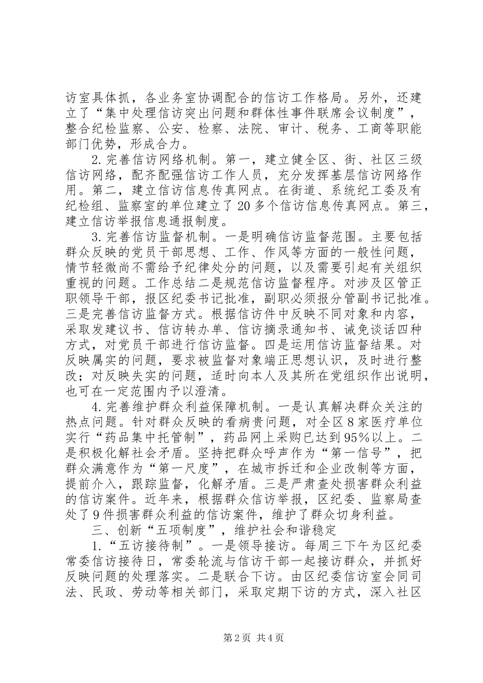 2024年区纪委监察局创造性开展信访工作经验做法_第2页
