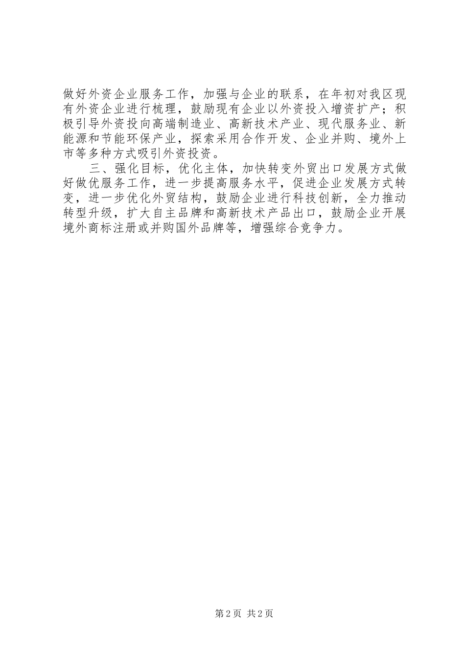 2024年商务局年度工作总体思路和主要举措_第2页