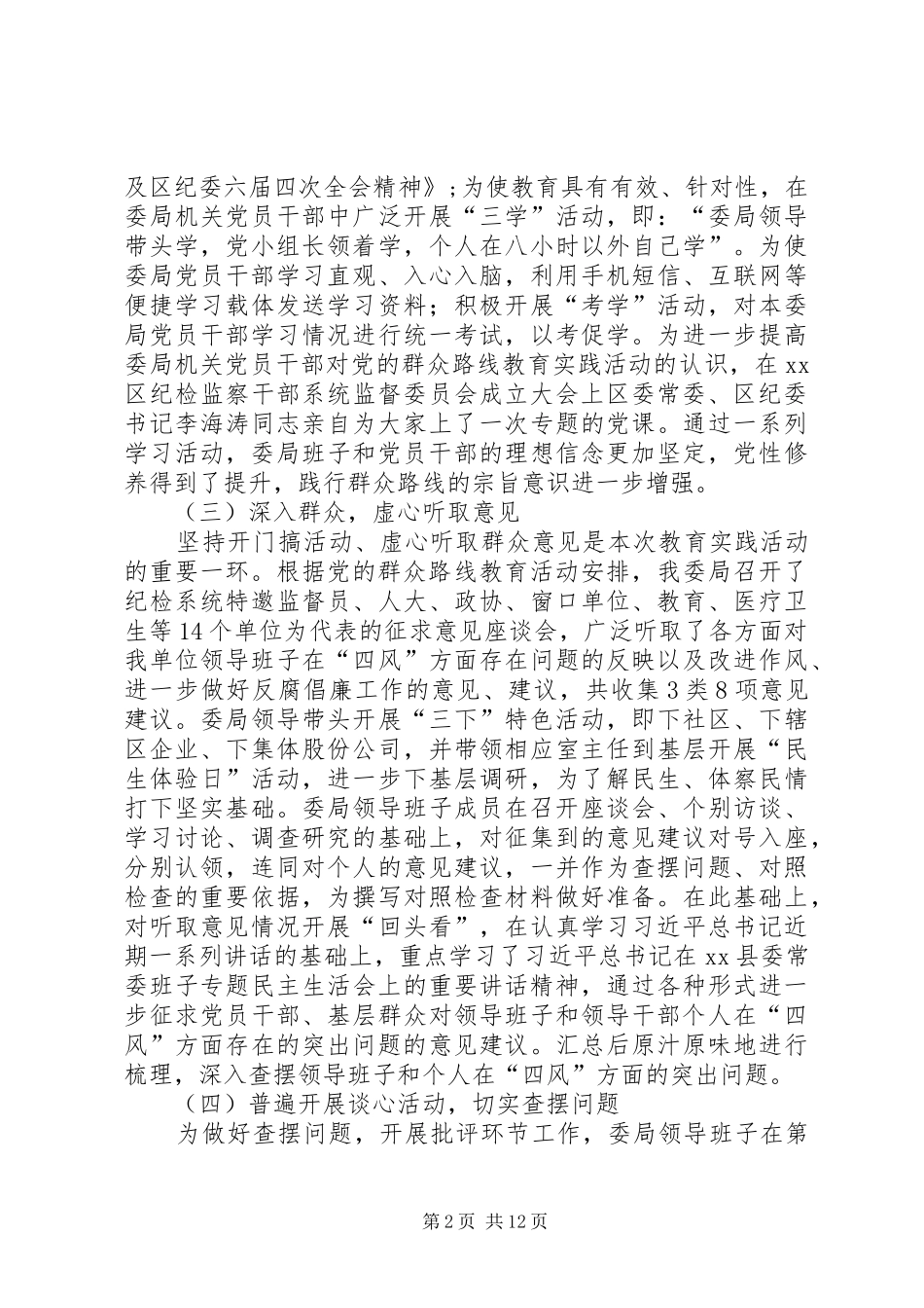 2024年区纪委监察局党的群众路线工作总结报告_第2页