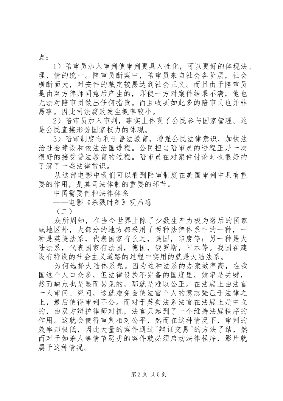 2024年杀戮时刻观后感_第2页