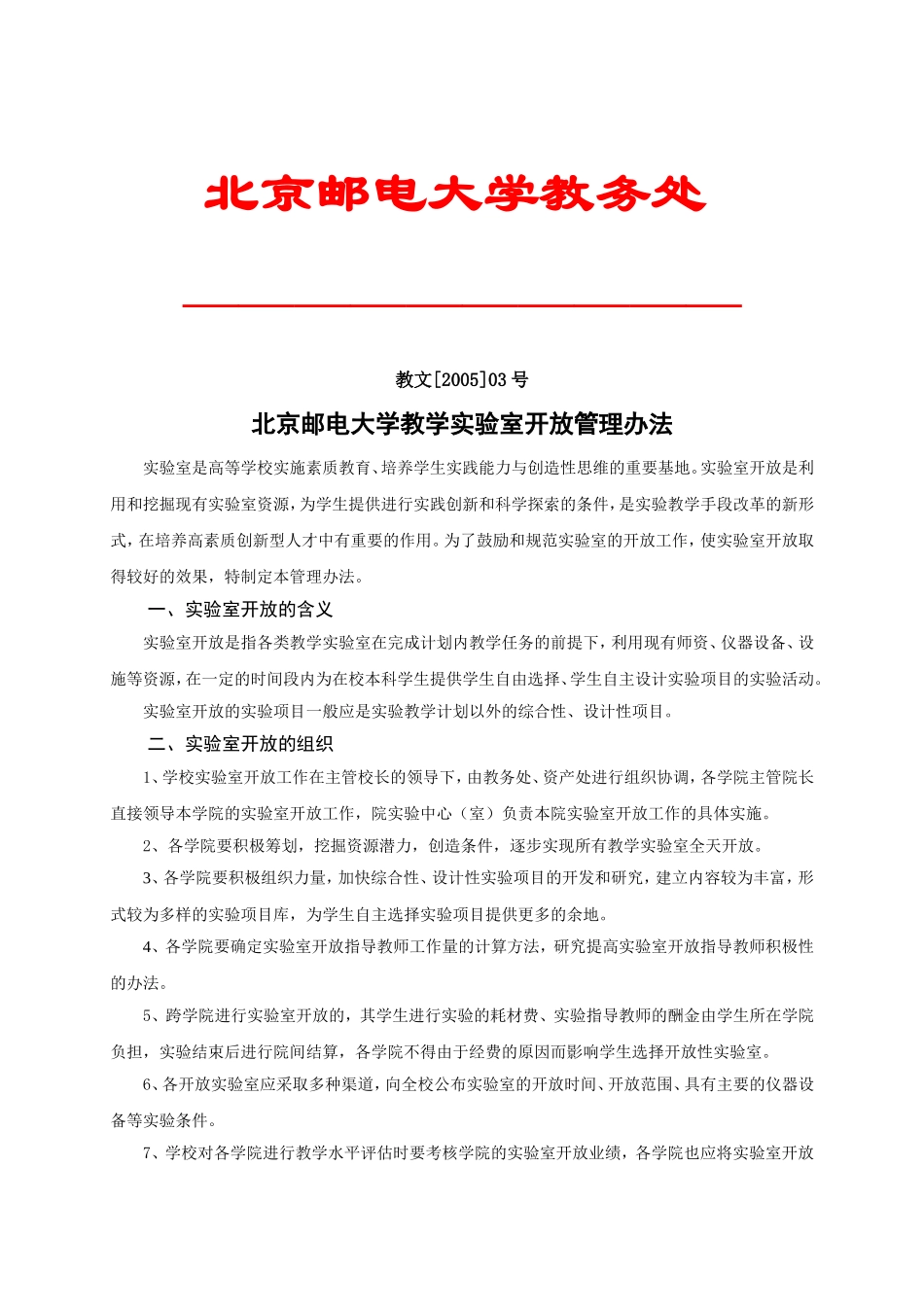 北京邮电大学教务处_第1页