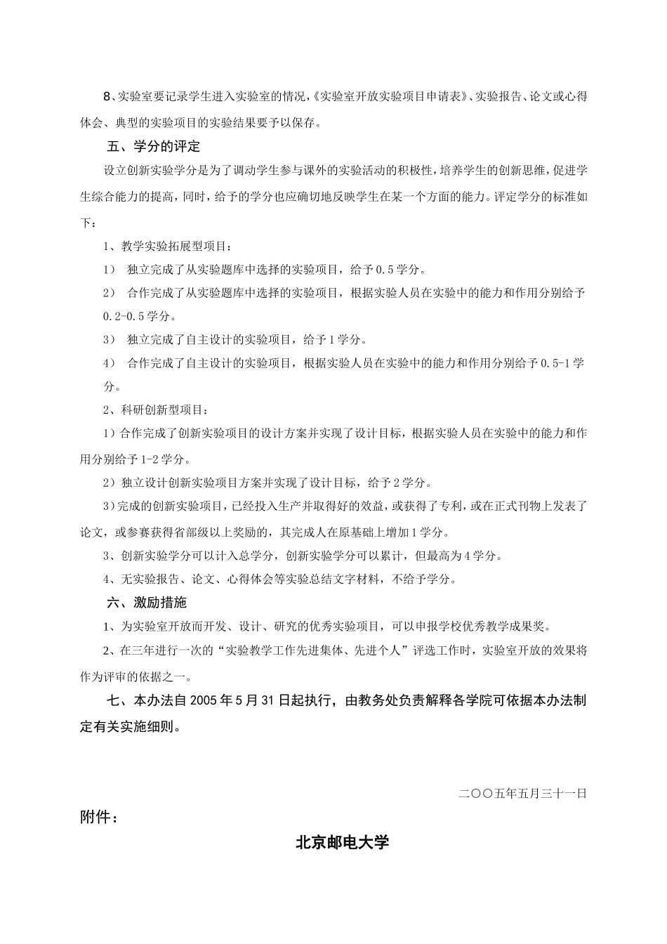 北京邮电大学教务处_第3页