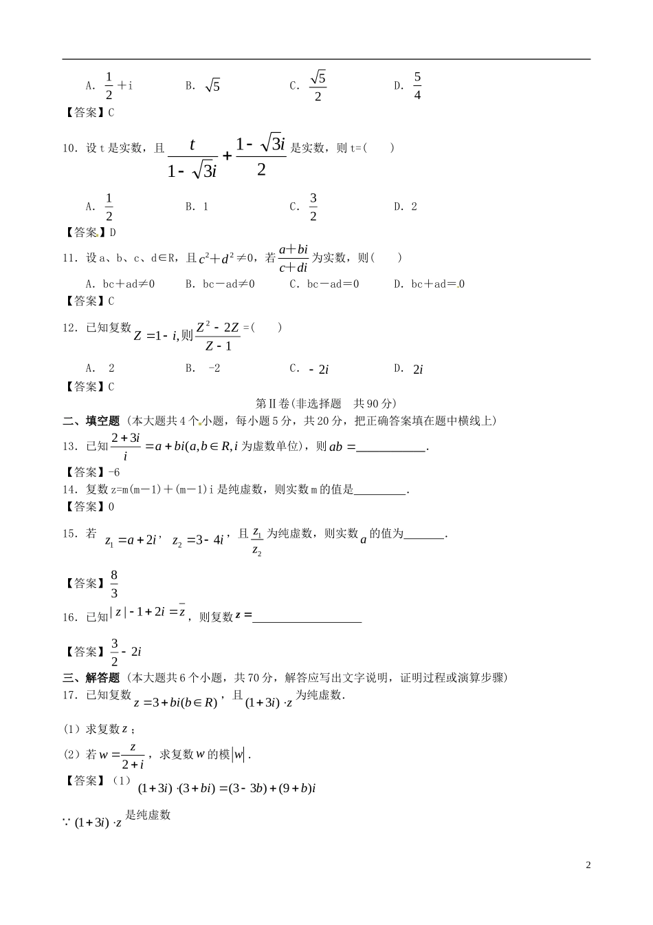 北京理工大学附中2013届高考数学二轮复习精品训练-数系的扩充与复数的引入_第2页