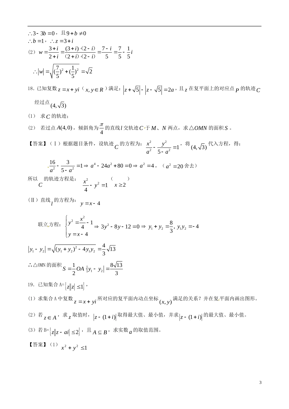 北京理工大学附中2013届高考数学二轮复习精品训练-数系的扩充与复数的引入_第3页