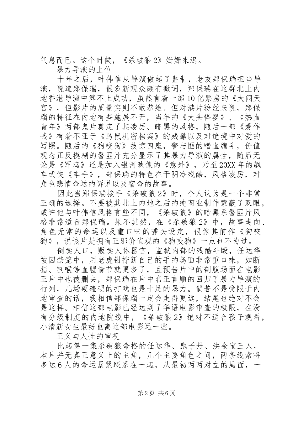 2024年杀破狼观后感_第2页