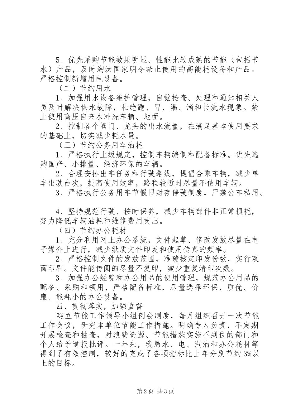 2024年商务局年度节能工作总结_第2页