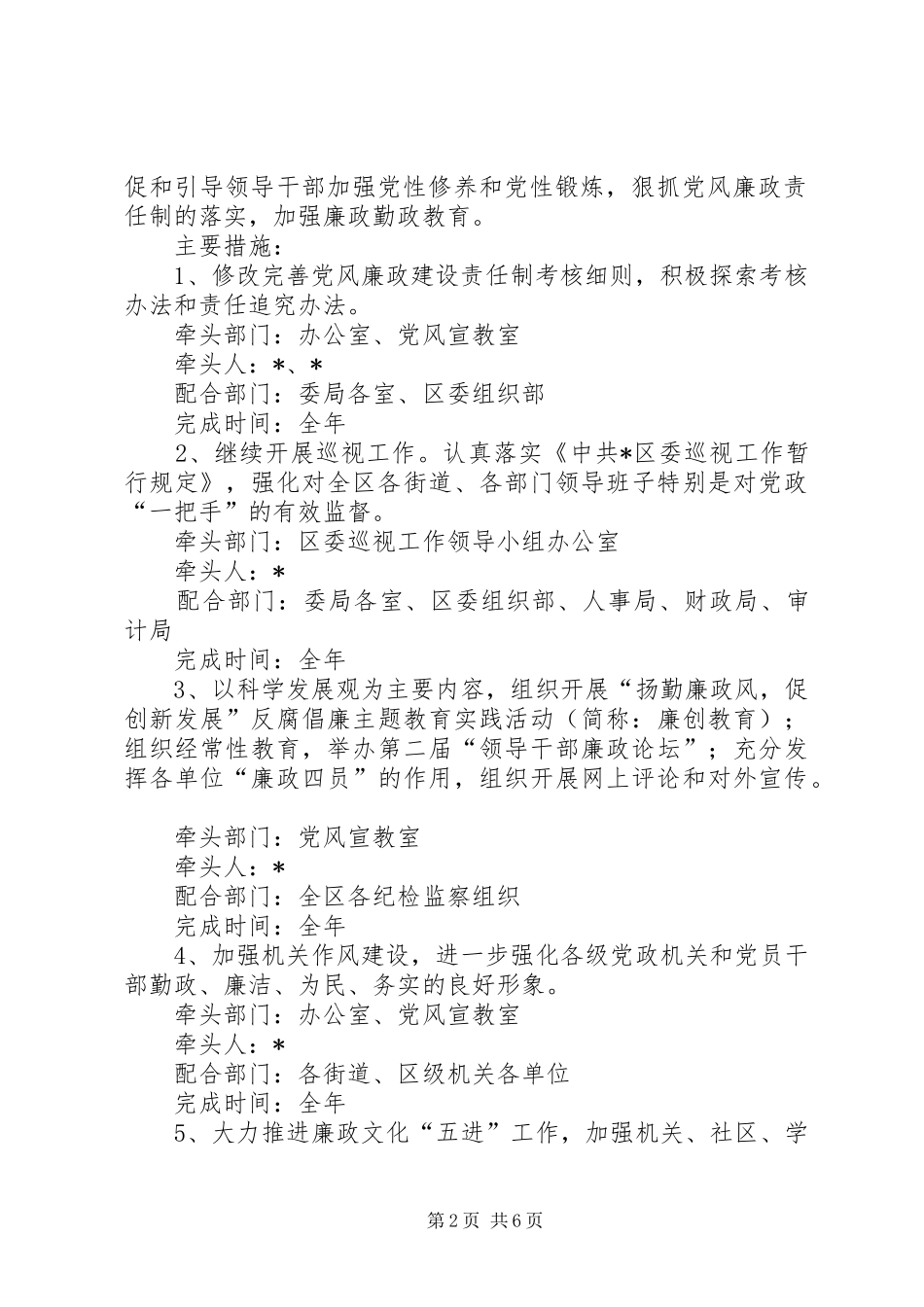 2024年区纪委监察局工作意见_第2页