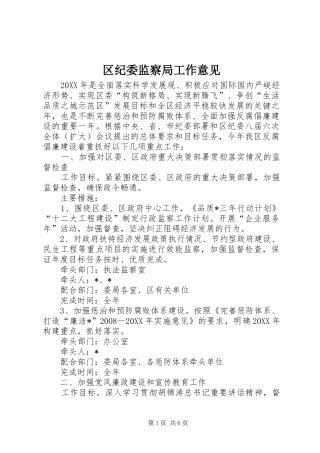 2024年区纪委监察局工作意见