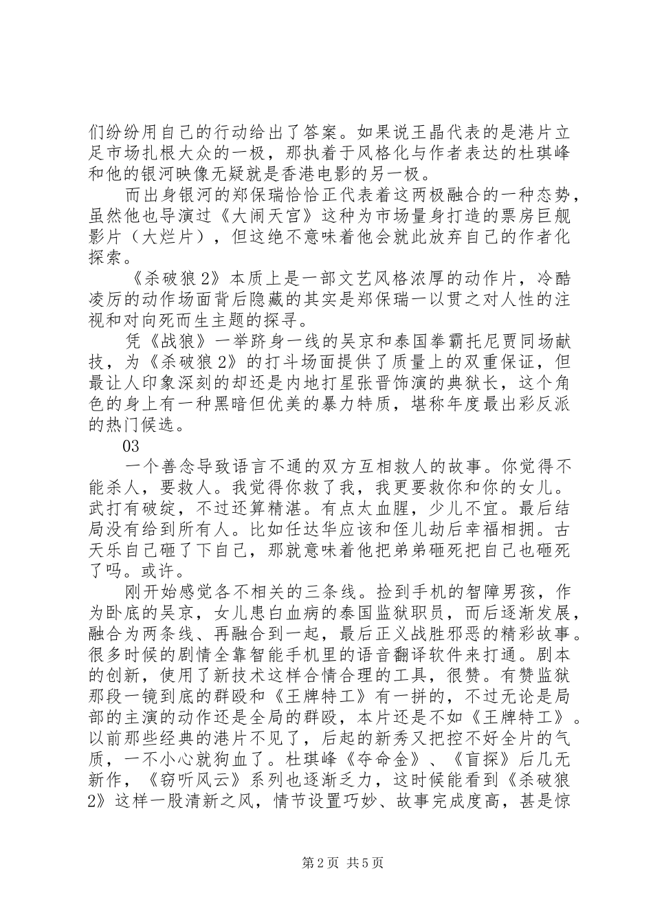 2024年杀破狼观后感大全_第2页