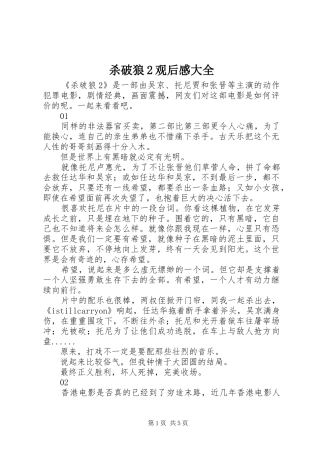 2024年杀破狼观后感大全