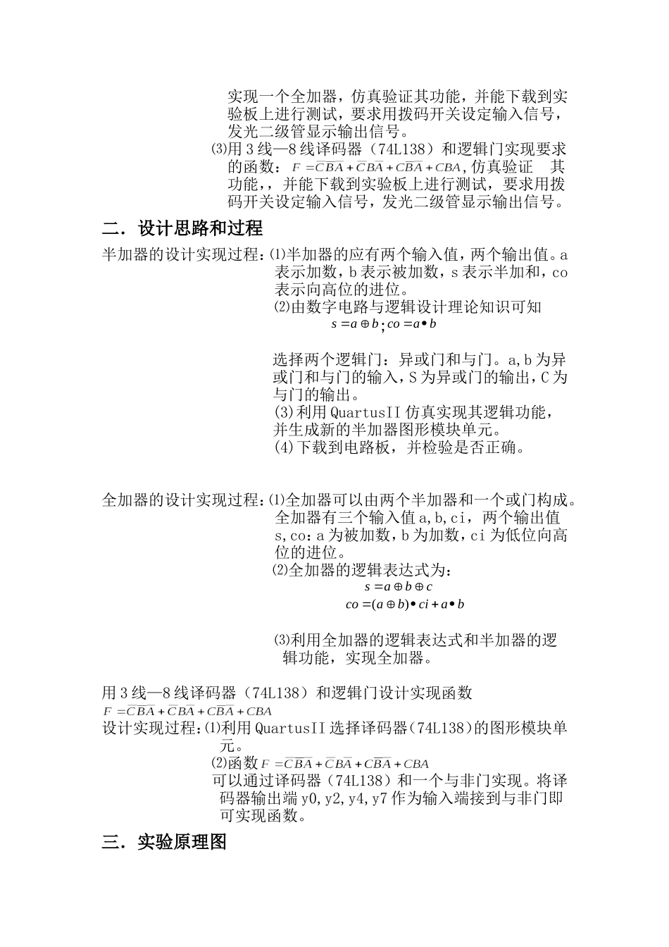 北京邮电大学数字电路实验报告_第2页