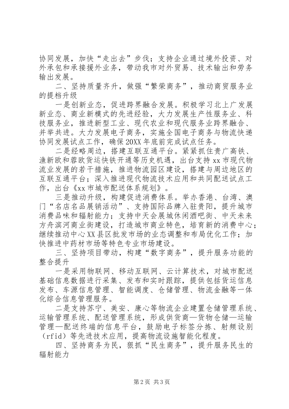2024年商务局年度经济发展工作打算_第2页