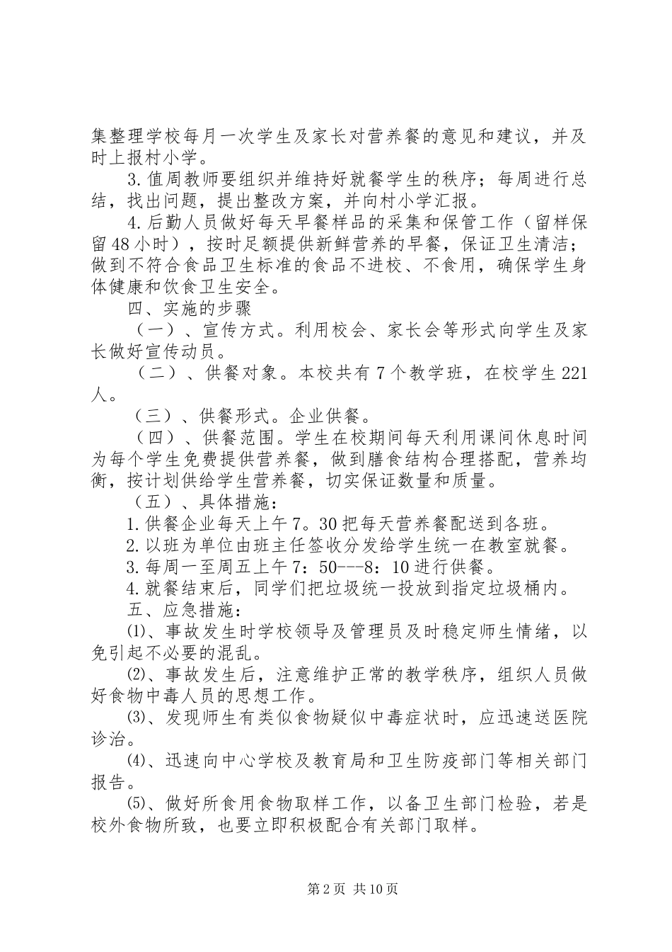2024年沙坝明德小学营养餐工作实施计_第2页