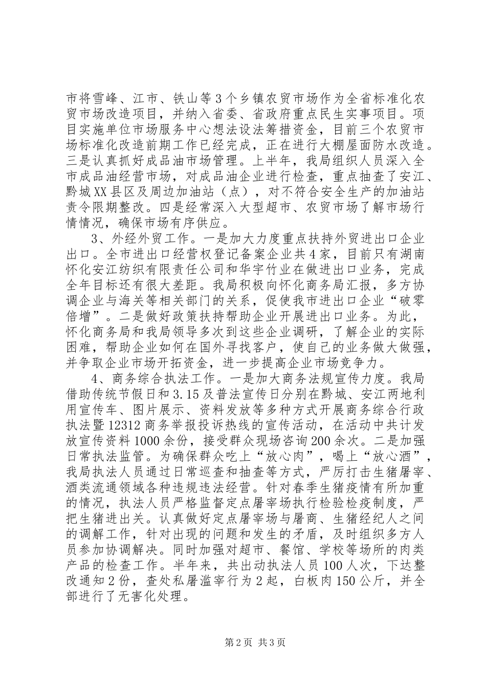 2024年商务局年度经济发展工作总结_第2页