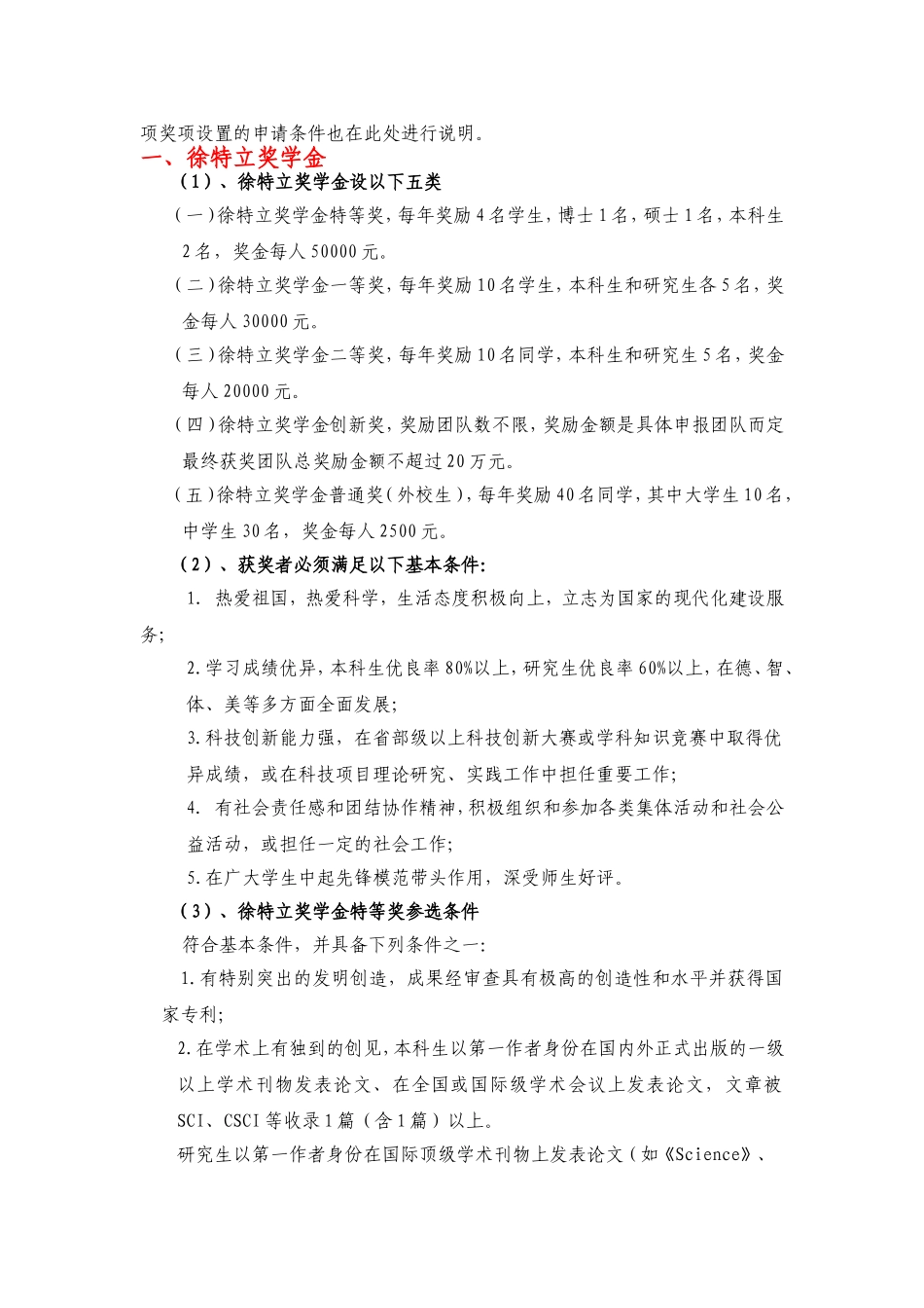 北京理工大学社会捐助奖助学金设置表_第2页