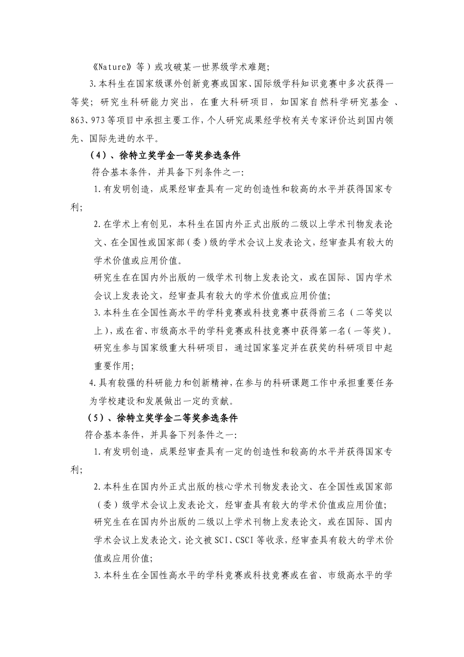 北京理工大学社会捐助奖助学金设置表_第3页