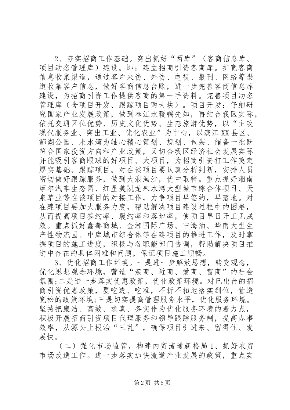 2024年商务局年度经济工作思路_第2页