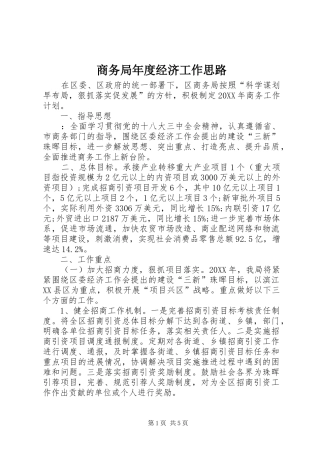 2024年商务局年度经济工作思路