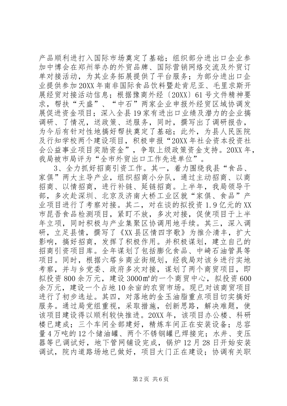 2024年商务局年度经济工作完成情况_第2页