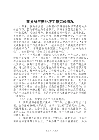 2024年商务局年度经济工作完成情况