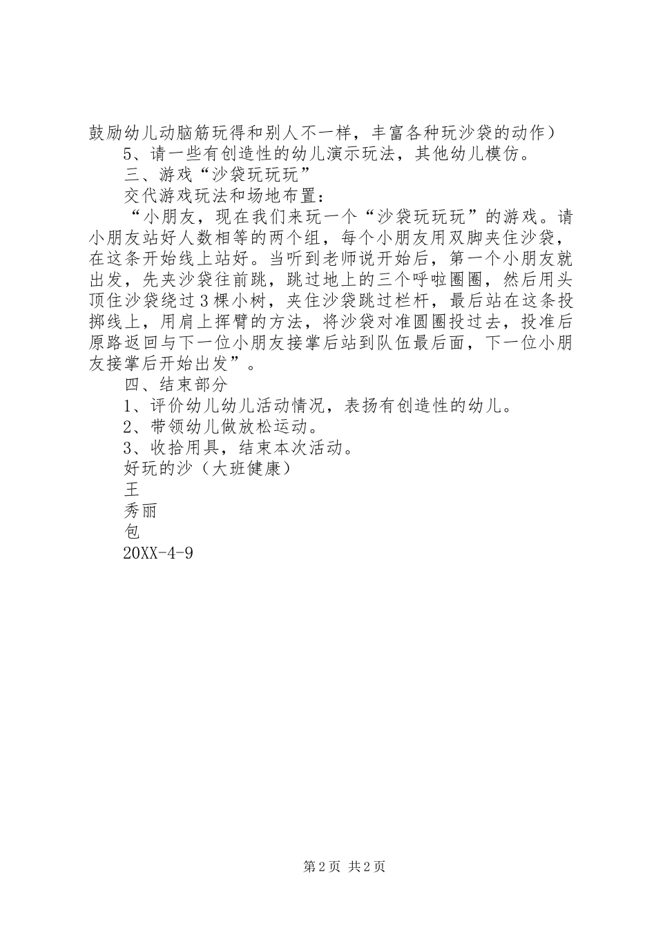 2024年沙包的二十种玩法五篇范文_第2页