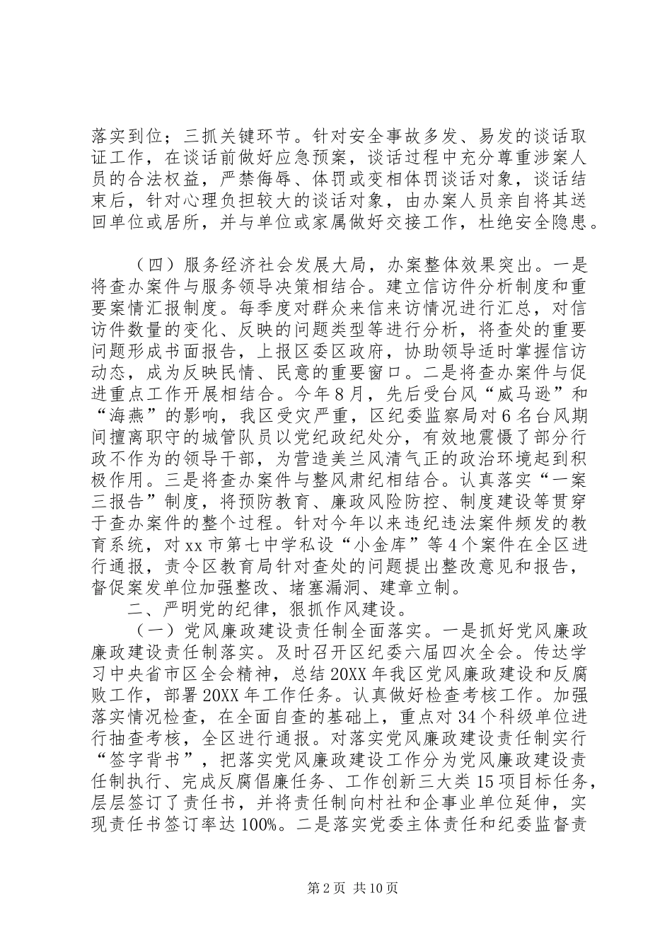 2024年区纪委监察局年度工作报告材料_第2页