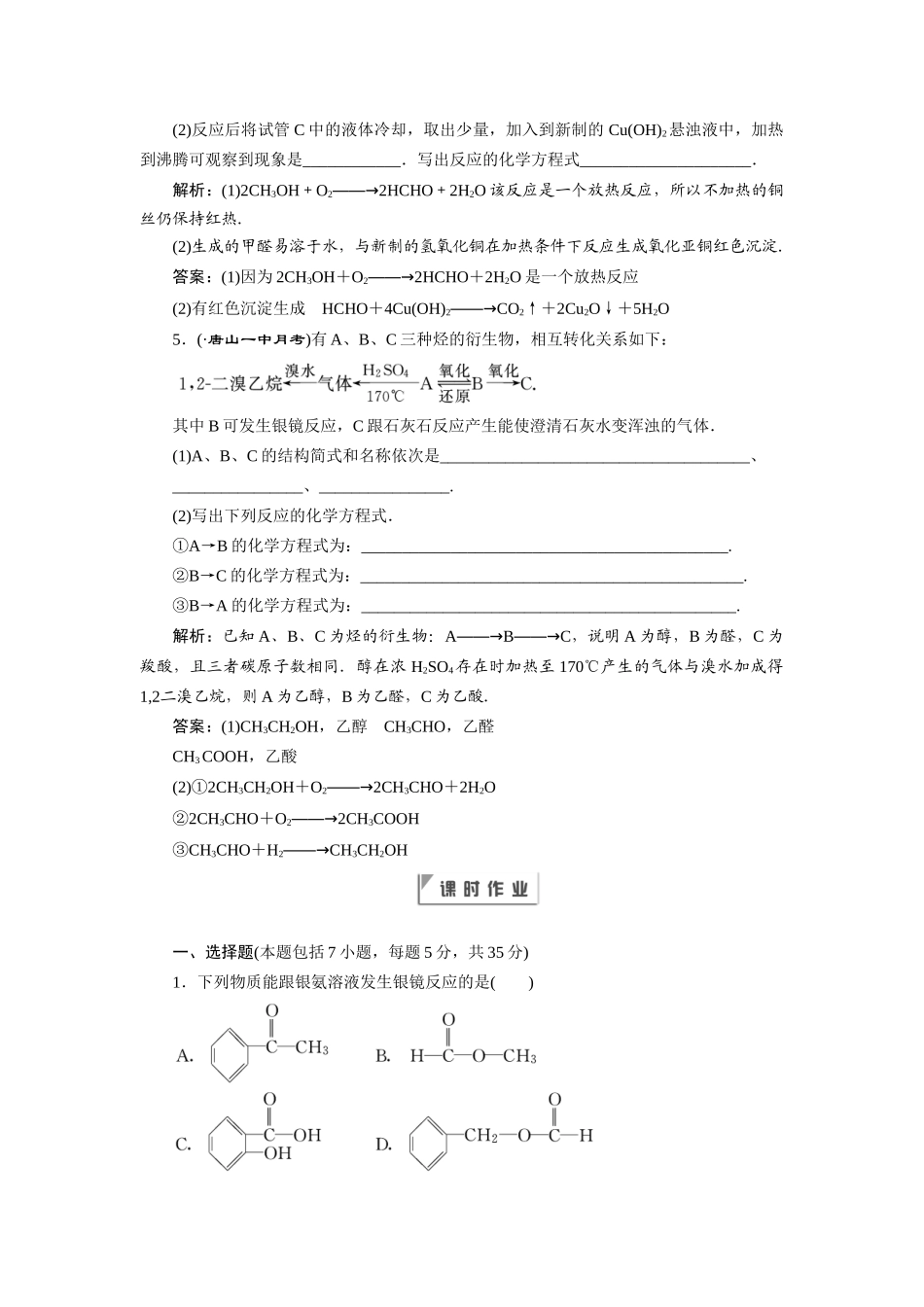 高中化学 第三章第二节训练全程跟踪 新人教版选修5_第2页