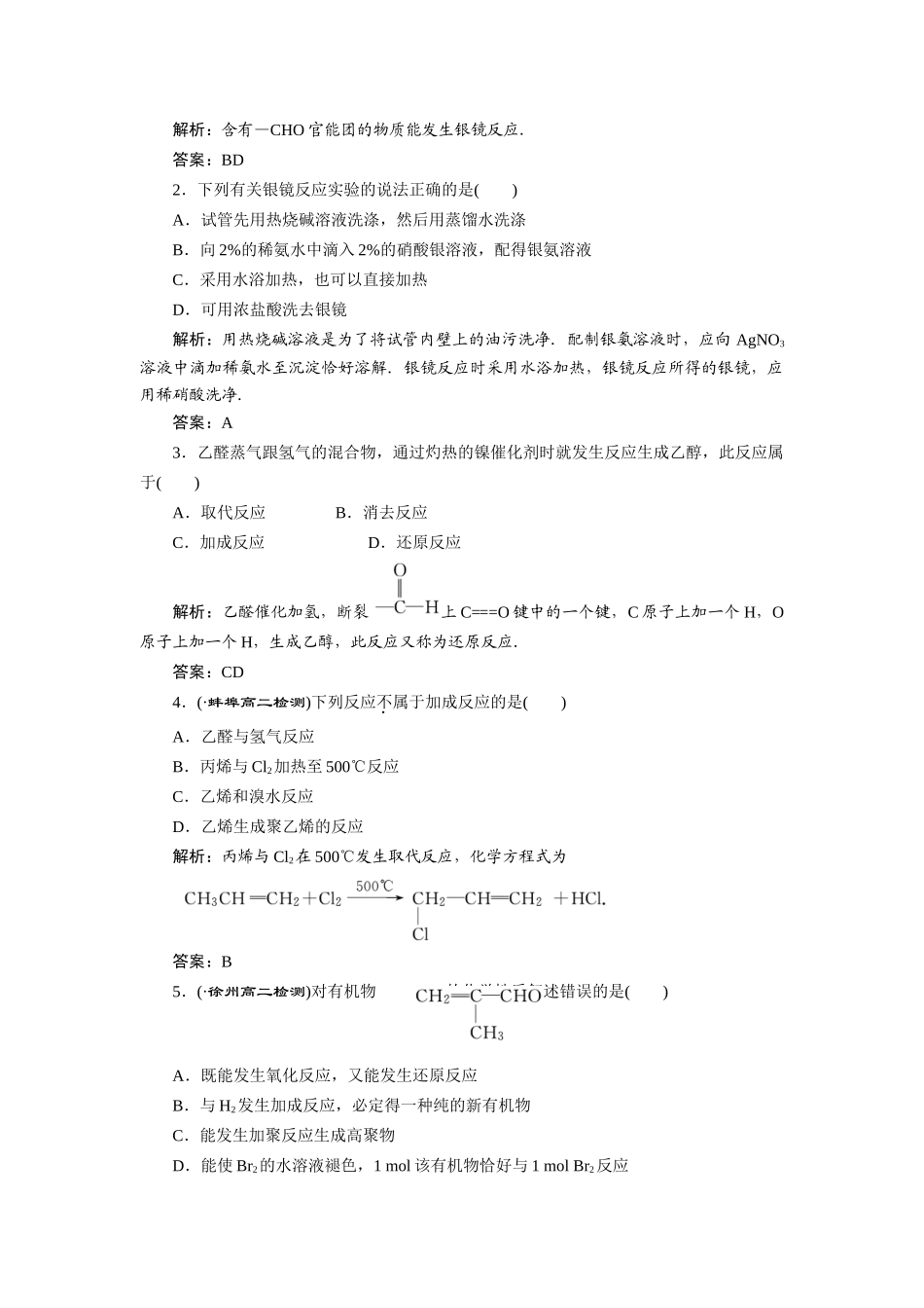 高中化学 第三章第二节训练全程跟踪 新人教版选修5_第3页