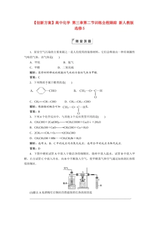 高中化学 第三章第二节训练全程跟踪 新人教版选修5