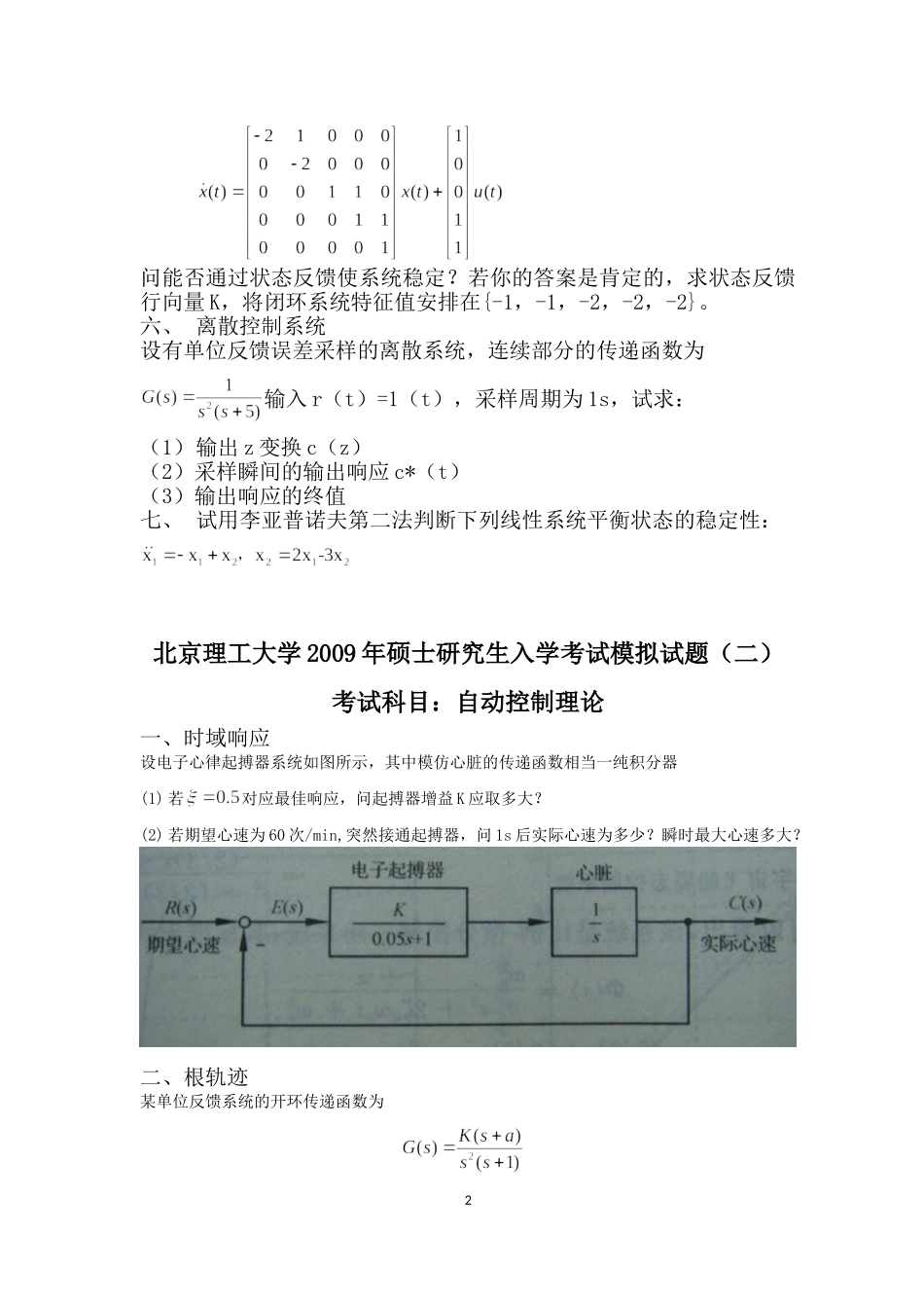 北京理工大学自动化冲刺班三套题_第2页