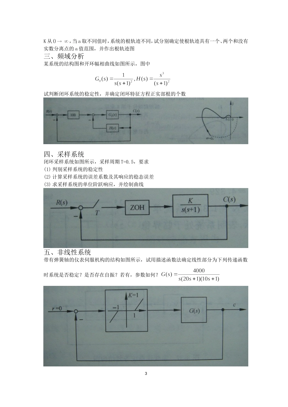 北京理工大学自动化冲刺班三套题_第3页