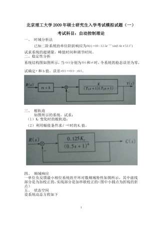 北京理工大学自动化冲刺班三套题
