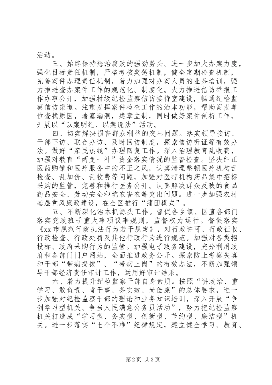 2024年区纪委监察局年度工作计划_第2页