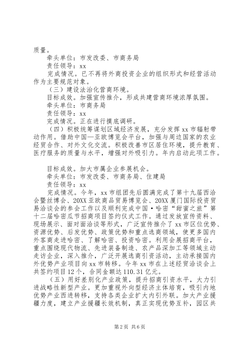 2024年商务局年度经济体制工作总结_第2页