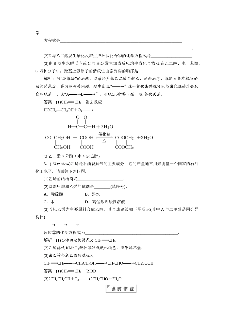 高中化学 第三章第三节第1课时训练全程跟踪 新人教版选修5_第2页