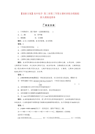 高中化学 第三章第三节第1课时训练全程跟踪 新人教版选修5