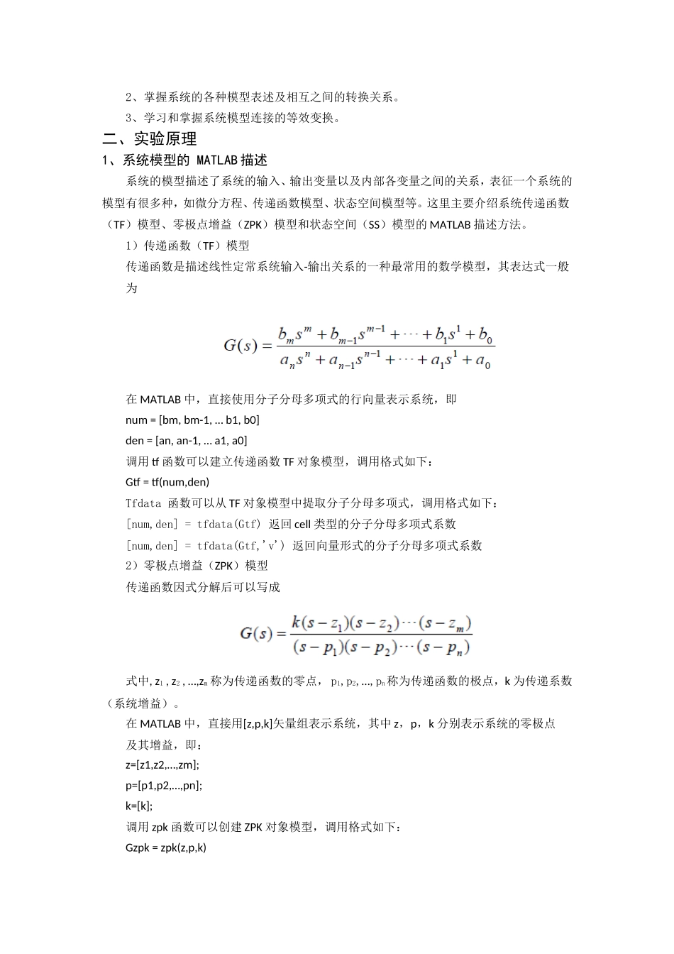 北京理工大学自动控制原理实验报告_第2页