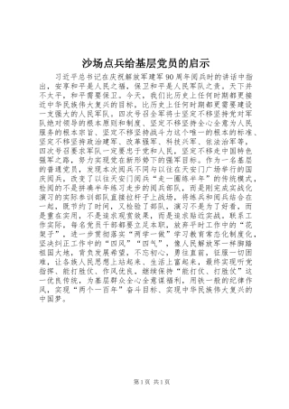 2024年沙场点兵给基层党员的启示