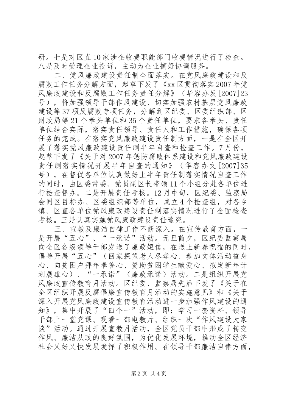 2024年区纪委监察局年度工作总结_第2页