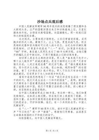 2024年沙场点兵观后感