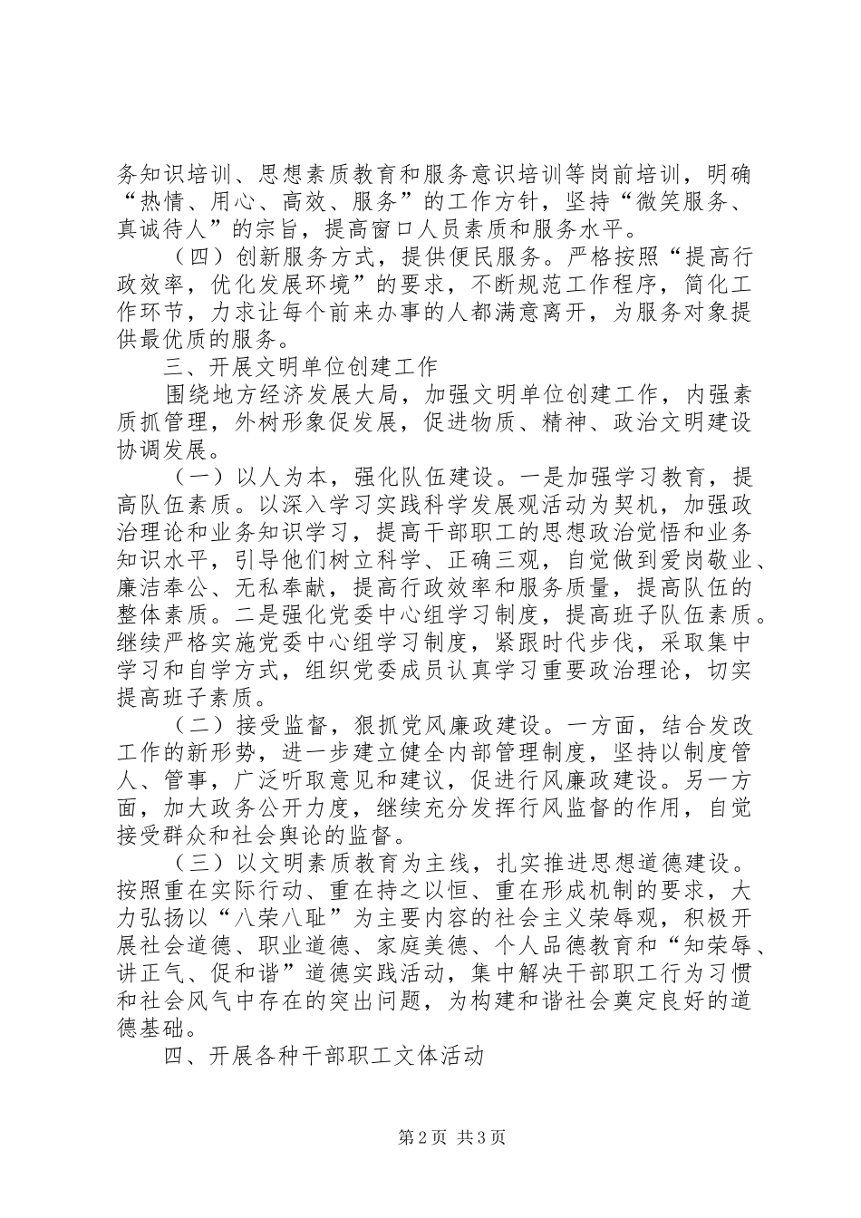 2024年商务局年度精神文明建设工作计划_第2页