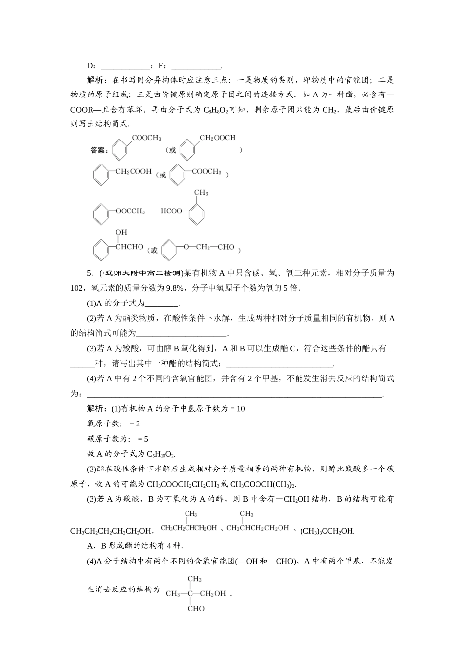 高中化学 第三章第三节第2课时训练全程跟踪 新人教版选修5_第2页