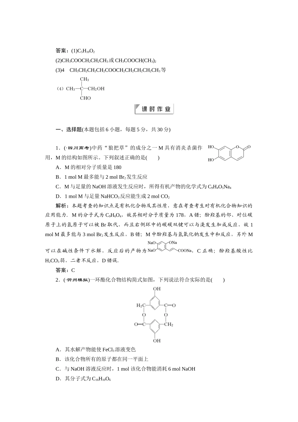 高中化学 第三章第三节第2课时训练全程跟踪 新人教版选修5_第3页