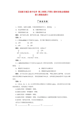 高中化学 第三章第三节第2课时训练全程跟踪 新人教版选修5