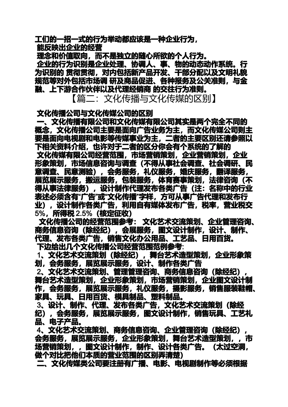 北京立秋文化传媒有限公司手机_第2页