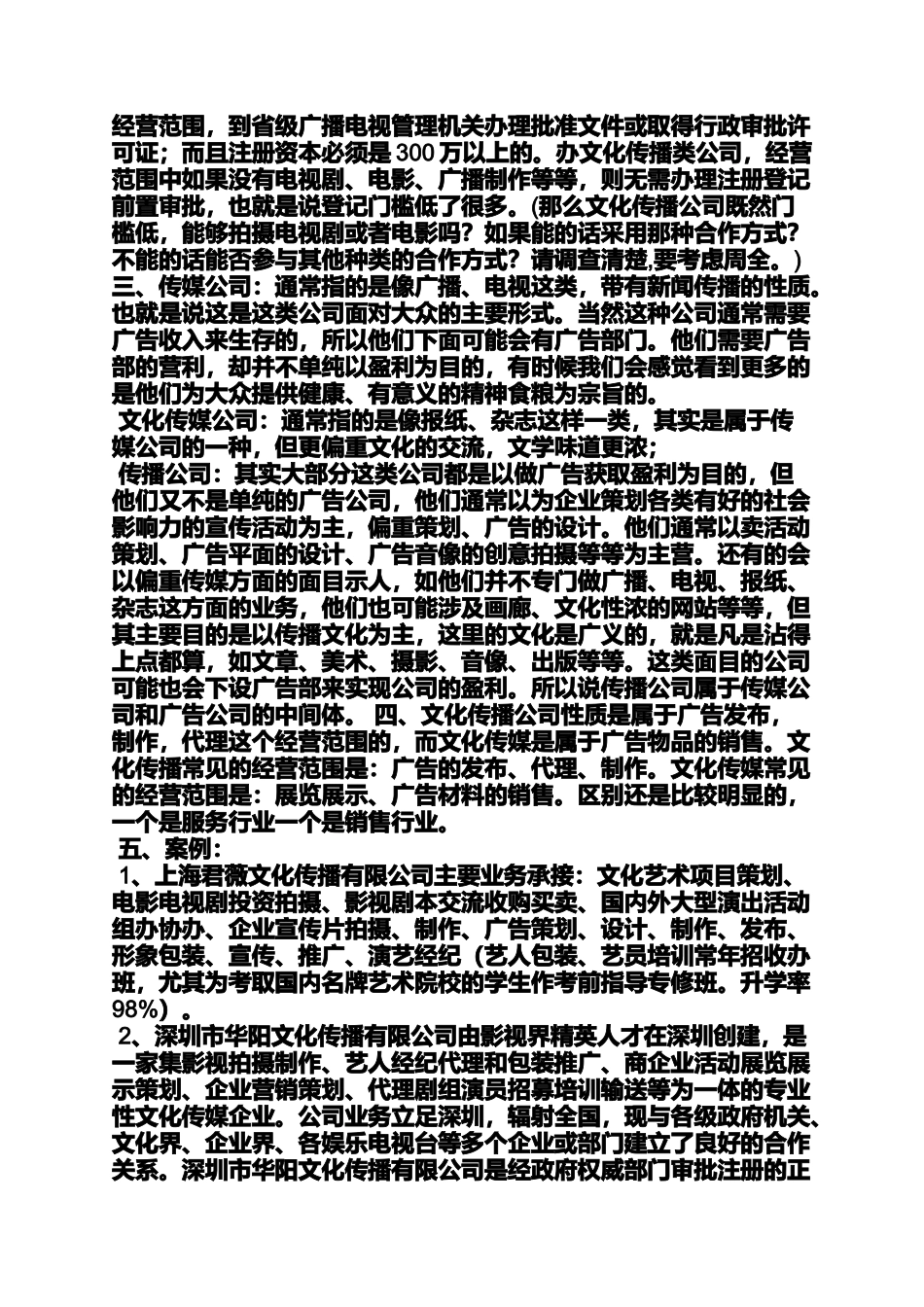 北京立秋文化传媒有限公司手机_第3页