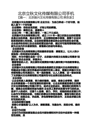 北京立秋文化传媒有限公司手机